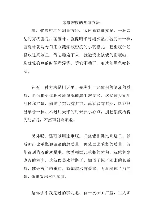 浆液密度的测量方法