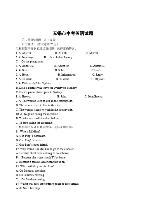 无锡市中考英语试题(附答案)