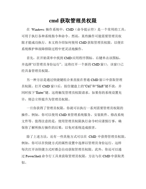 cmd获取管理员权限