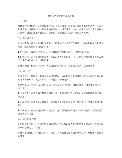 给水工程镀锌钢管施工方案