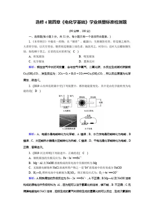 人教版化学选修4第四章《电化学基础》全章检测题Word版含解析