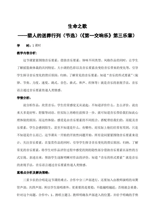 高中音乐花城版公开课教案槟榔树下摇网床