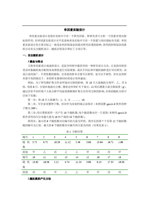 单因素实验设计