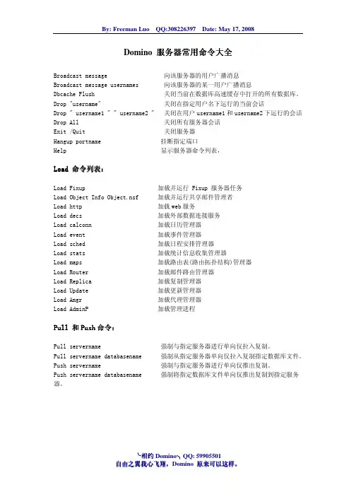 Domino 服务器常用命令大全
