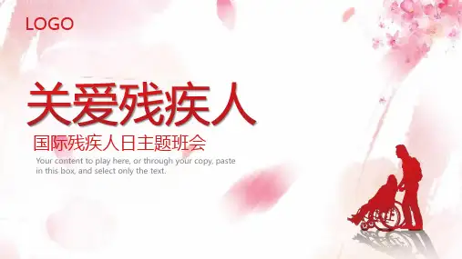 粉色温馨关爱残疾人PPT模板