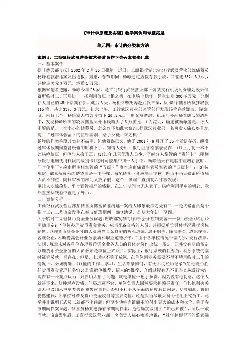 企业财务报表审计单元四：审计的分类和方法