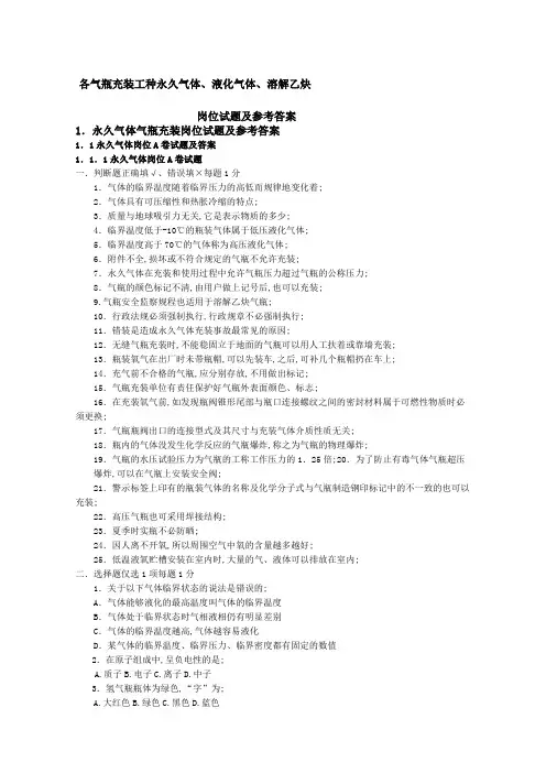 气瓶充装试题及参考答案
