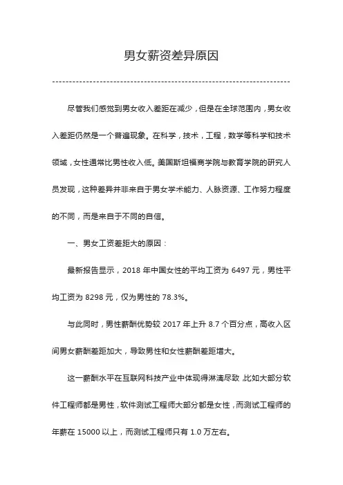 男女薪资差异