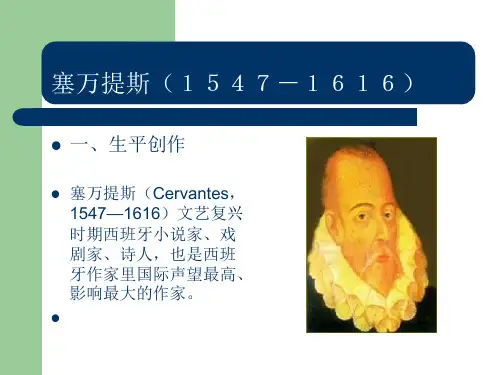 塞万提斯