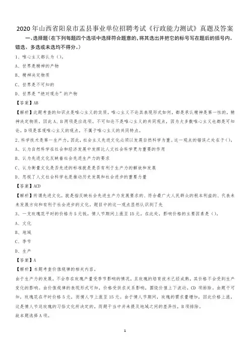 2020年山西省阳泉市盂县事业单位招聘考试《行政能力测试》真题及答案