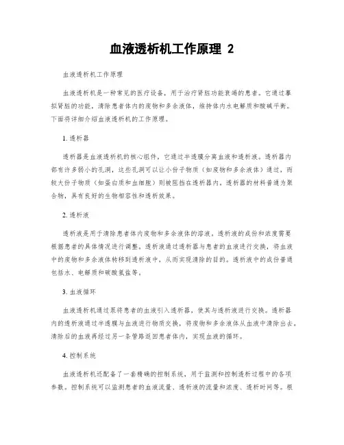 血液透析机工作原理 2