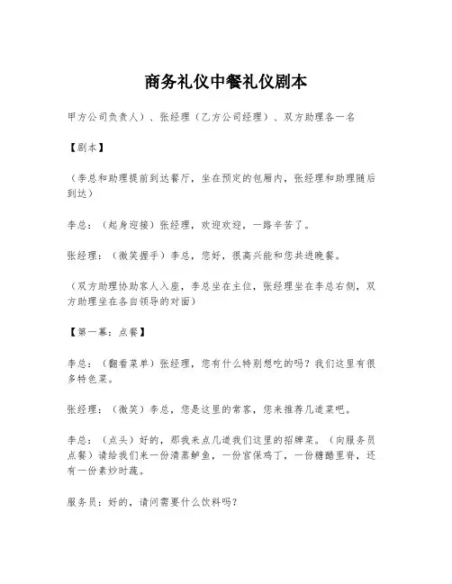 商务礼仪中餐礼仪剧本