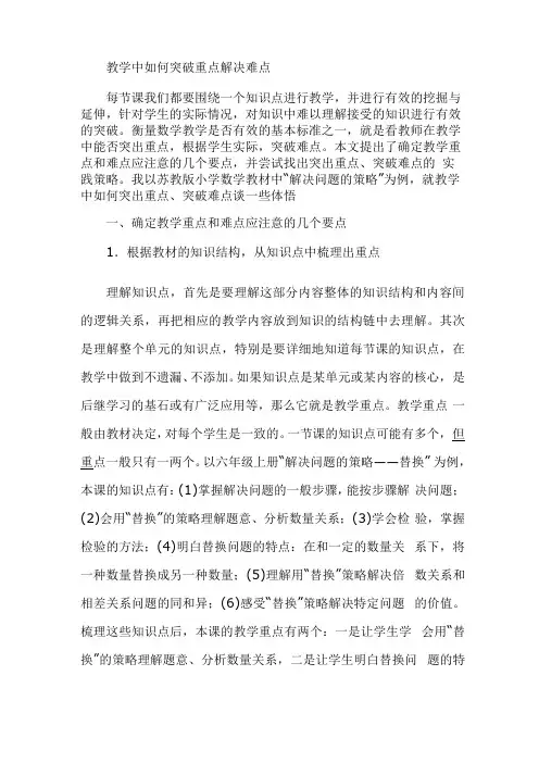 教学中如何突破重点解决难点