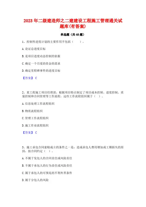 2023年二级建造师之二建建设工程施工管理通关试题库(有答案)