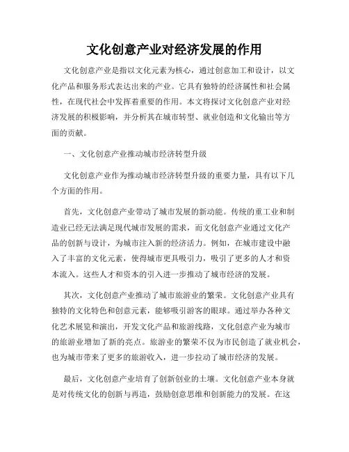 文化创意产业对经济发展的作用