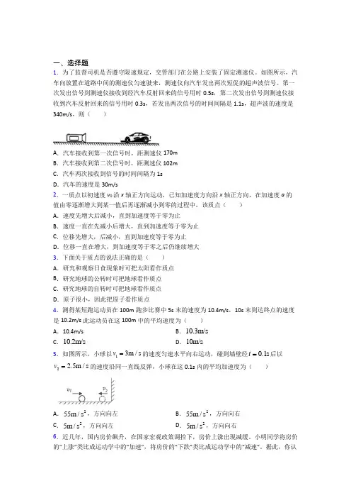上海 同济大学第二附属中学高中物理必修一第一章《运动的描述》测试卷(包含答案解析)