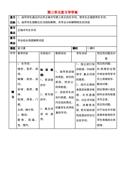吉林省通化市七年级语文下册第三单元复习导学案新人教版
