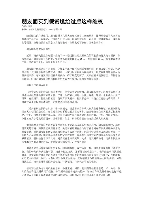 朋友圈买到假货尴尬过后这样维权
