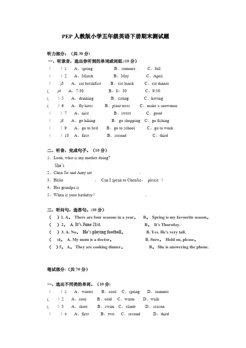 人教PEP版小学五年级英语下册期末测试题及答案听力材料