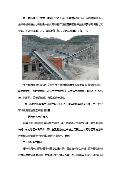 时产500吨的砂石生产线设备配置