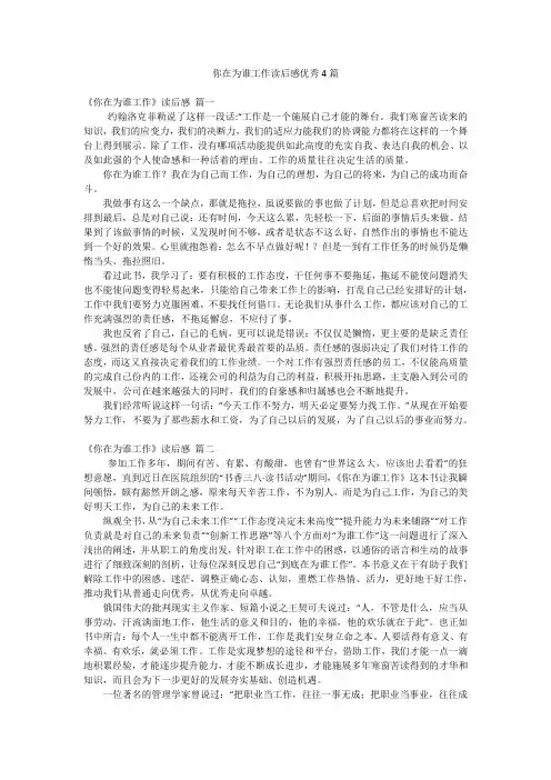 你在为谁工作读后感优秀4篇
