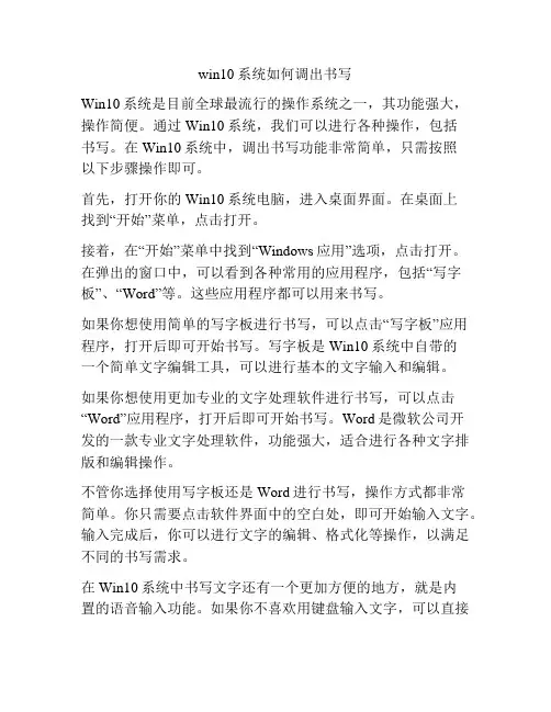win10系统如何调出书写