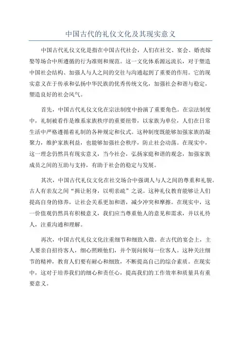 中国古代的礼仪文化及其现实意义
