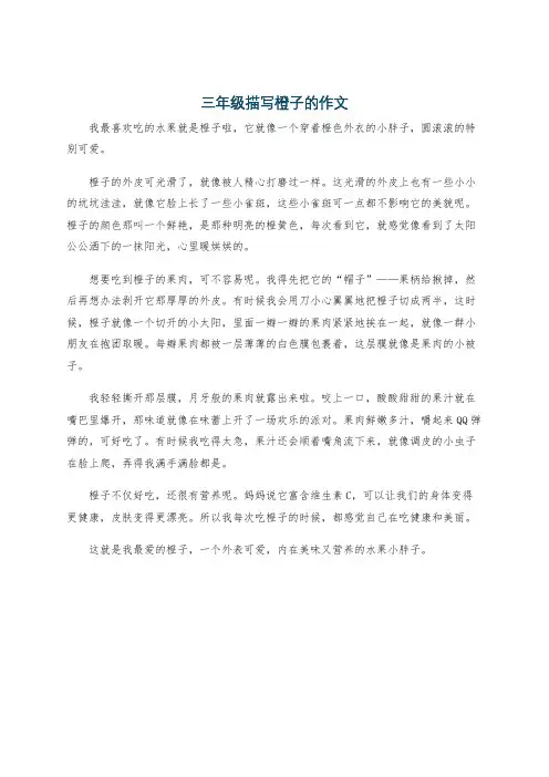 三年级描写橙子的作文