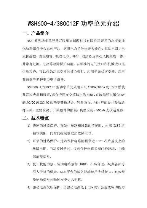 500kW光伏逆变器功率单元介绍