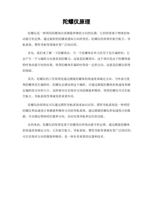 陀螺仪原理