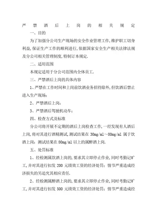 严禁酒后上岗的相关规定