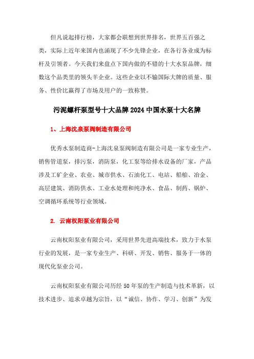 污泥螺杆泵型号十大品牌2024中国水泵十大名牌