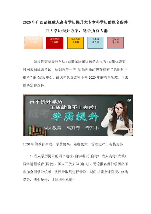 2020年广西函授成人高考学历提升大专本科学历的报名条件