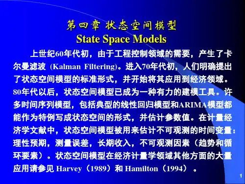 第四章 状态空间模型