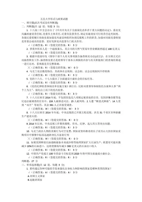 五邑大学形式与政策试题
