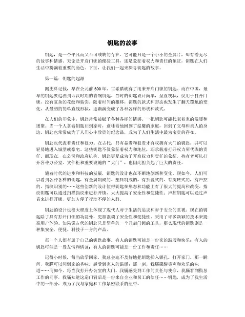 钥匙的故事