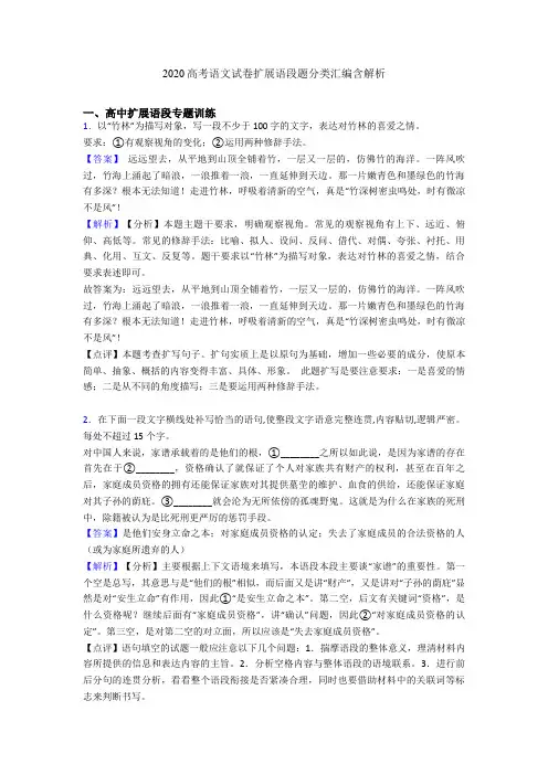 2020高考语文试卷扩展语段题分类汇编含解析