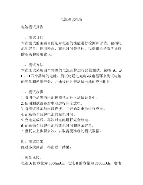 电池测试报告