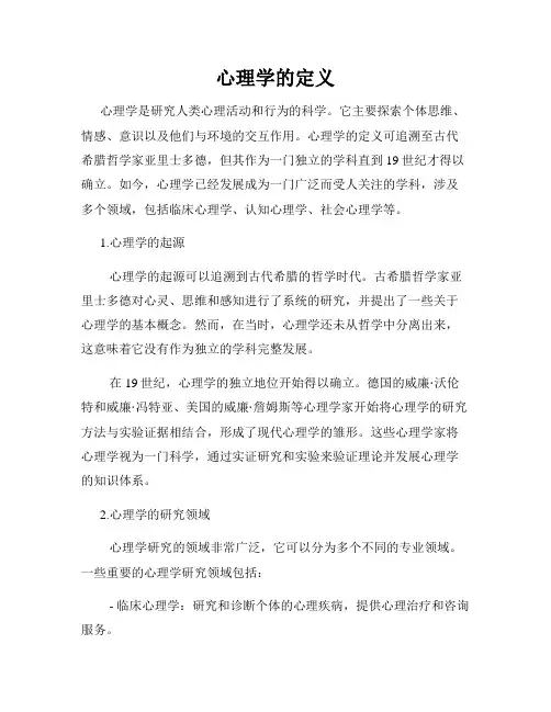 心理学的定义