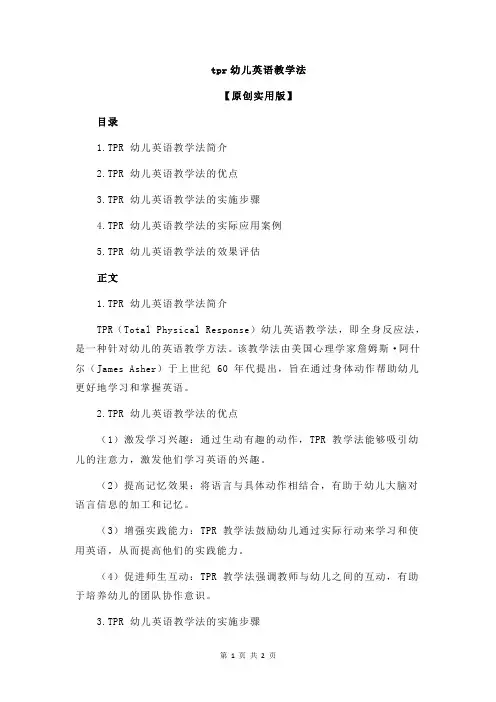 tpr幼儿英语教学法