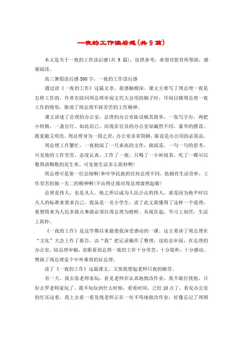 一夜的工作读后感(共9篇)