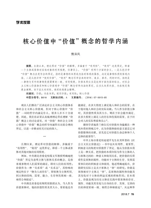 核心价值中“价值”概念的哲学内涵