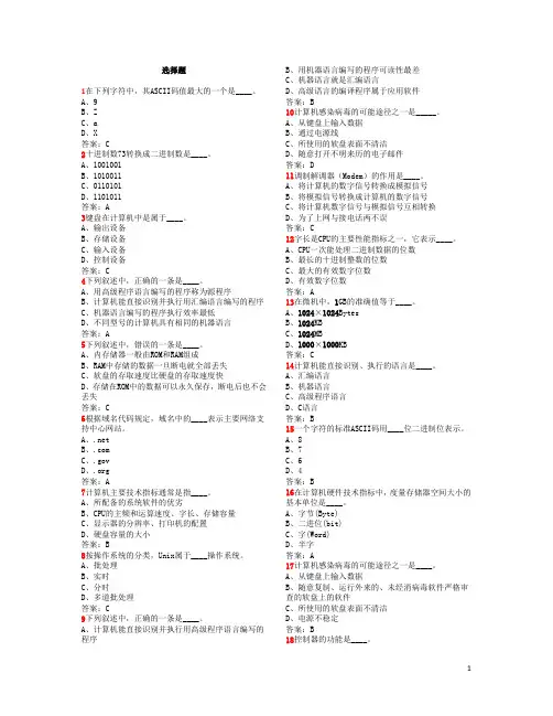 大学计算机基础考试 单项选择题(含答案)