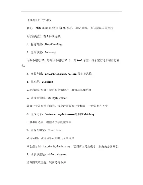 新东方雅思阅读讲义
