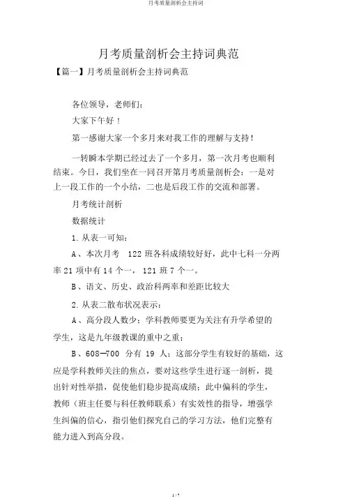 月考质量分析会主持词