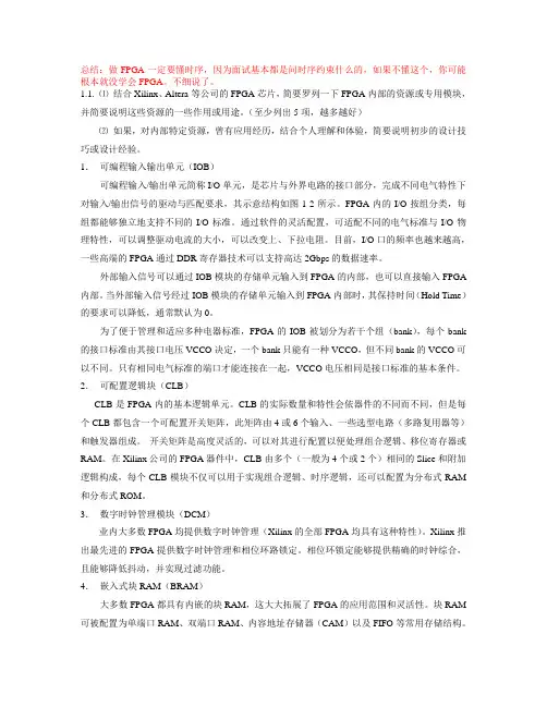 FPGA总结
