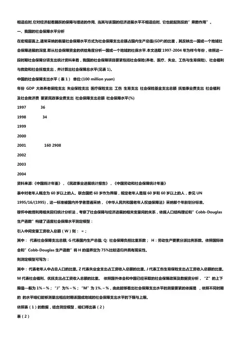 对社会保障支出水平的分析与建议