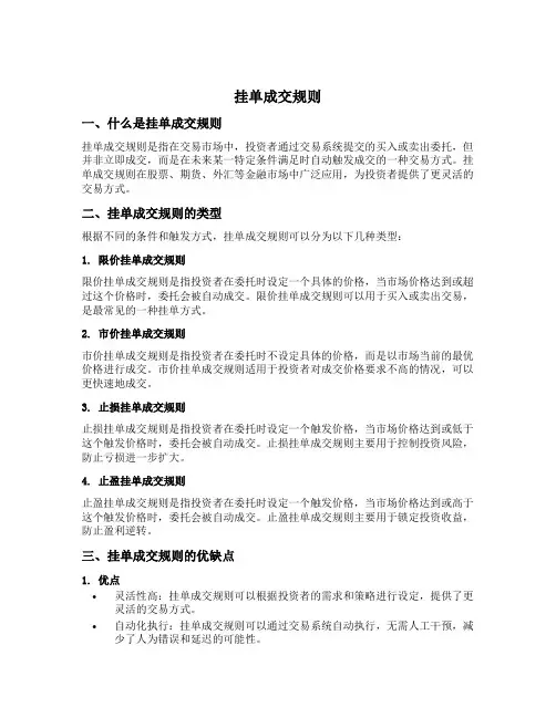 挂单成交规则
