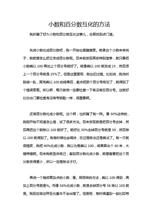 小数和百分数互化的方法