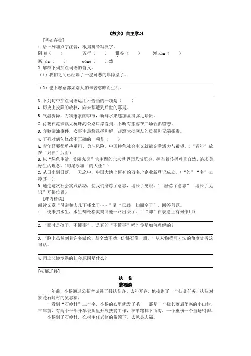 统编版语文九年级上册同步练习14《故乡》含答案